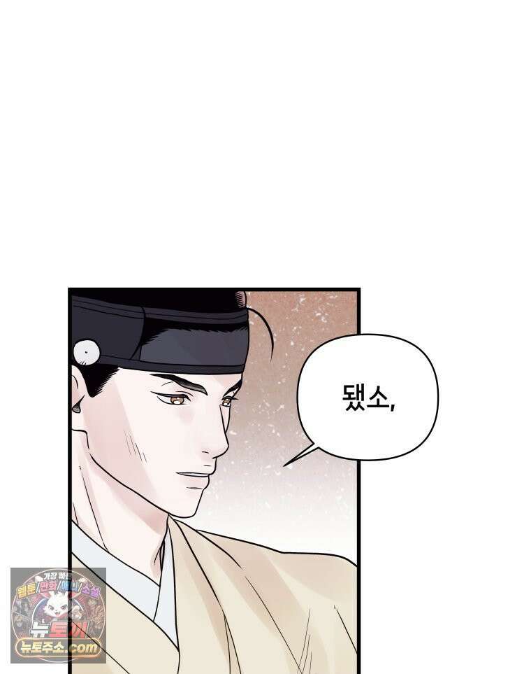 세자, 죽이기 31화 17