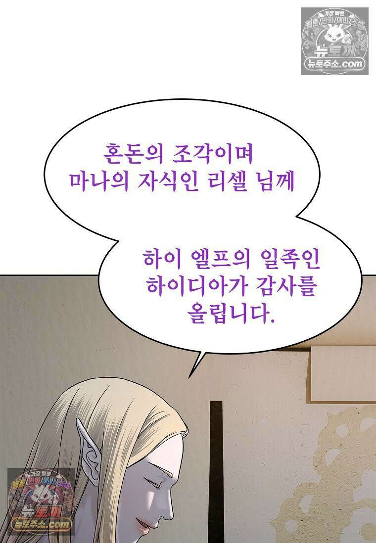 강철의 열제 [19세 완전판] 26화 9