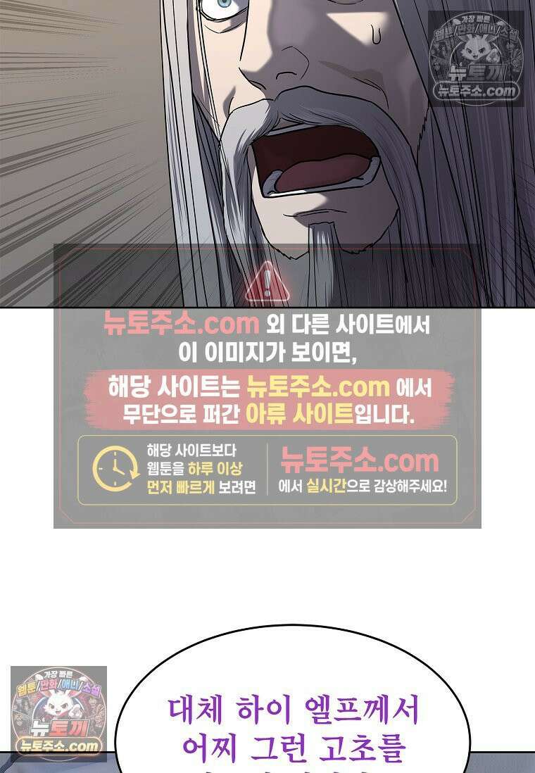 강철의 열제 [19세 완전판] 26화 11