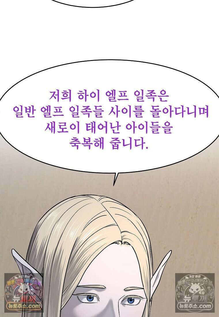 강철의 열제 [19세 완전판] 26화 13