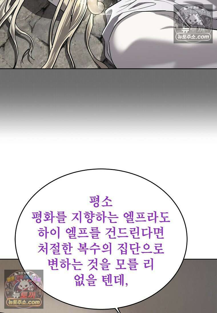 강철의 열제 [19세 완전판] 26화 17