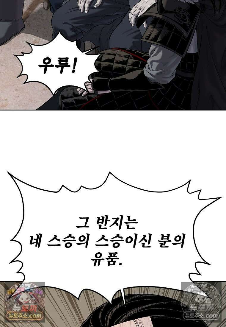 강철의 열제 [19세 완전판] 26화 21