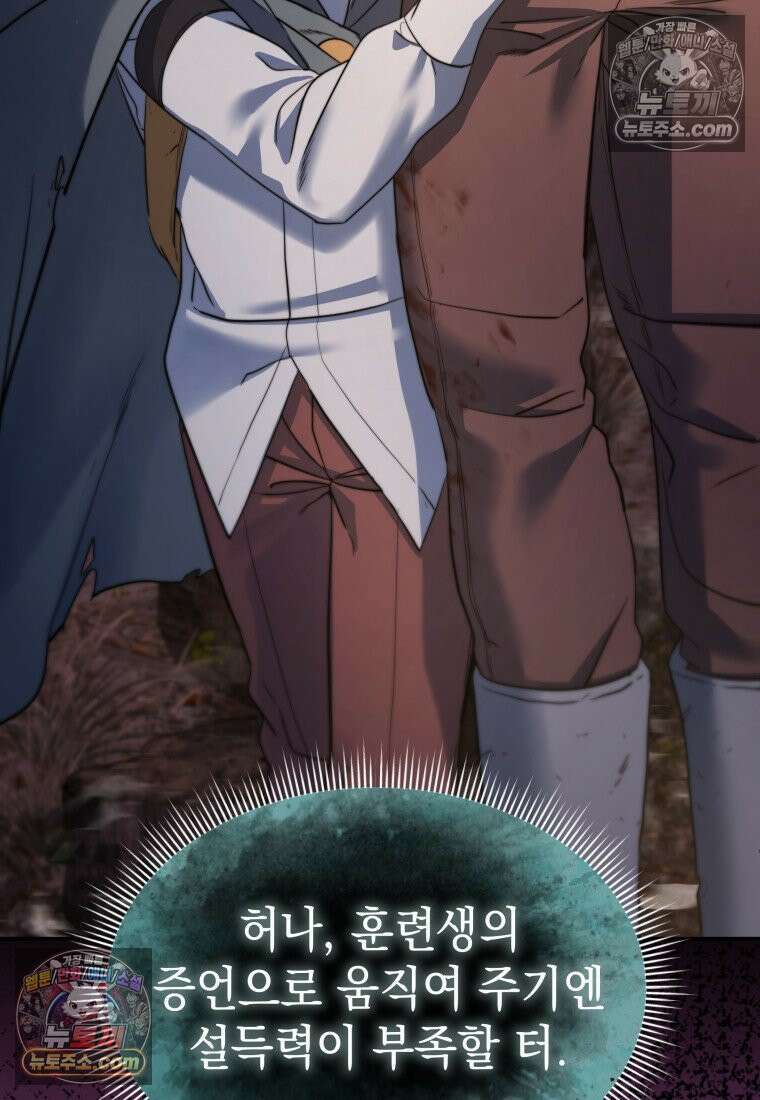 검공가에 환생한 검제 18화 21
