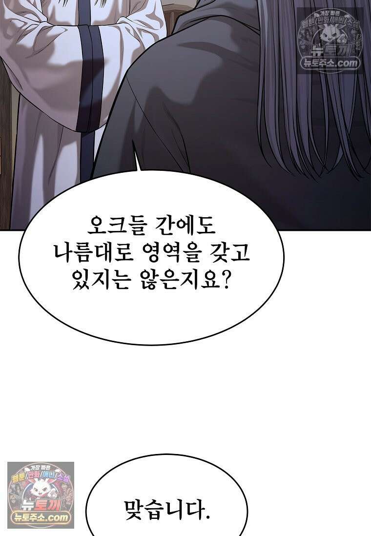 강철의 열제 [19세 완전판] 34화 8