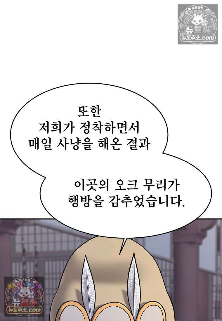 강철의 열제 [19세 완전판] 34화 13