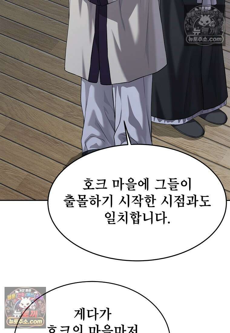 강철의 열제 [19세 완전판] 34화 20