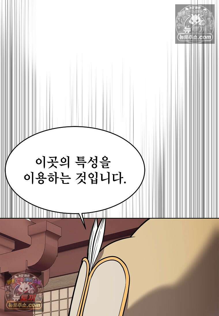 강철의 열제 [19세 완전판] 41화 27