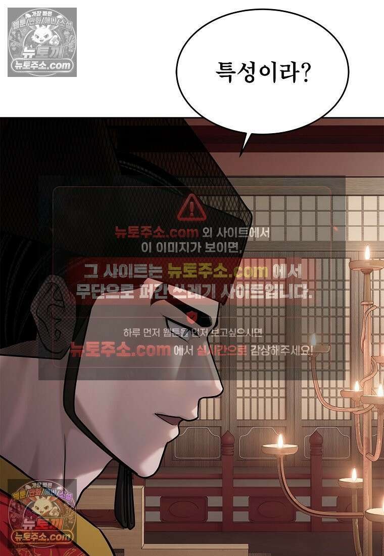 강철의 열제 [19세 완전판] 41화 29