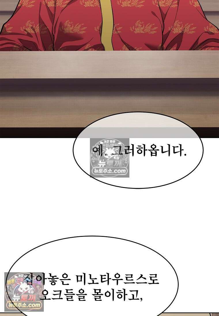 강철의 열제 [19세 완전판] 41화 38