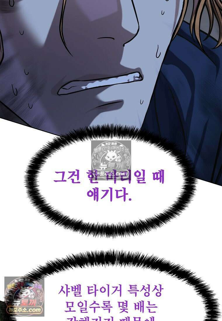 강철의 열제 [19세 완전판] 44화 21