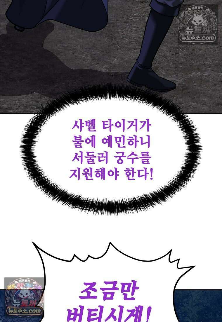 강철의 열제 [19세 완전판] 44화 26