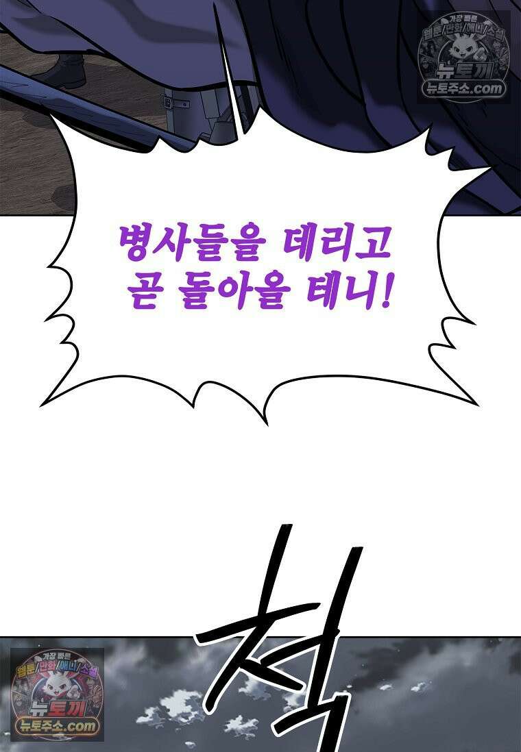 강철의 열제 [19세 완전판] 44화 28