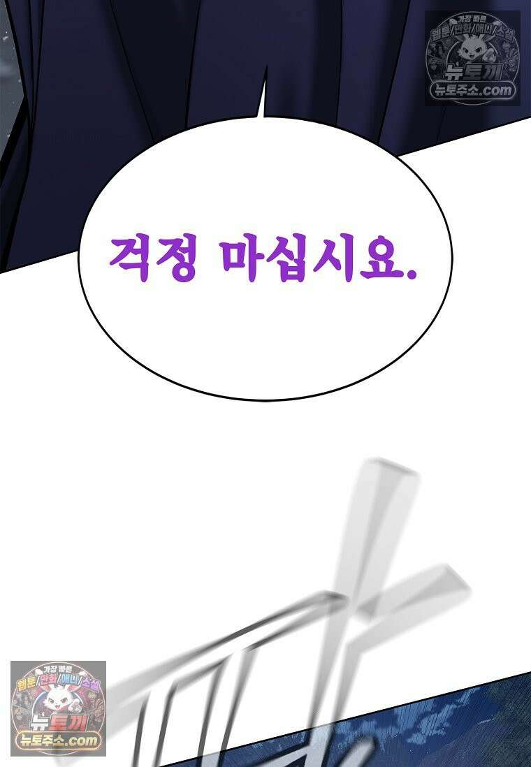 강철의 열제 [19세 완전판] 44화 30