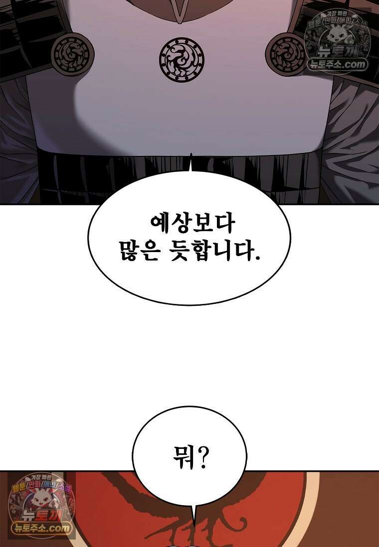 강철의 열제 [19세 완전판] 49화 6