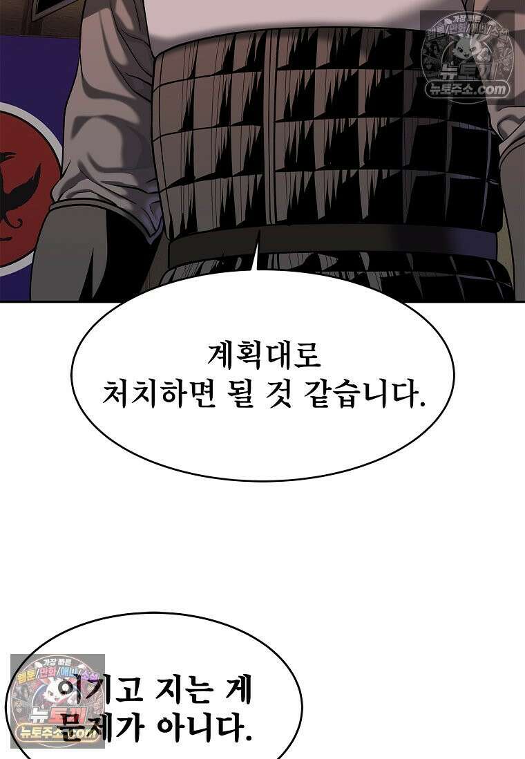강철의 열제 [19세 완전판] 49화 11