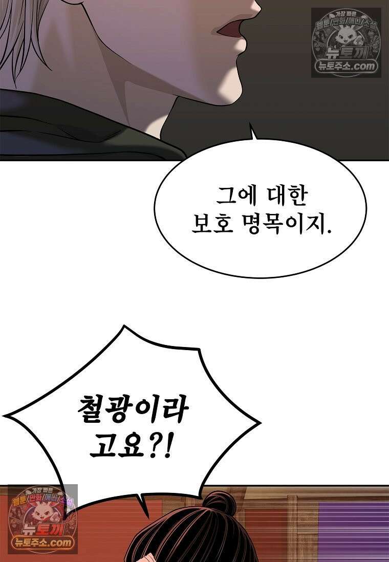 강철의 열제 [19세 완전판] 49화 16