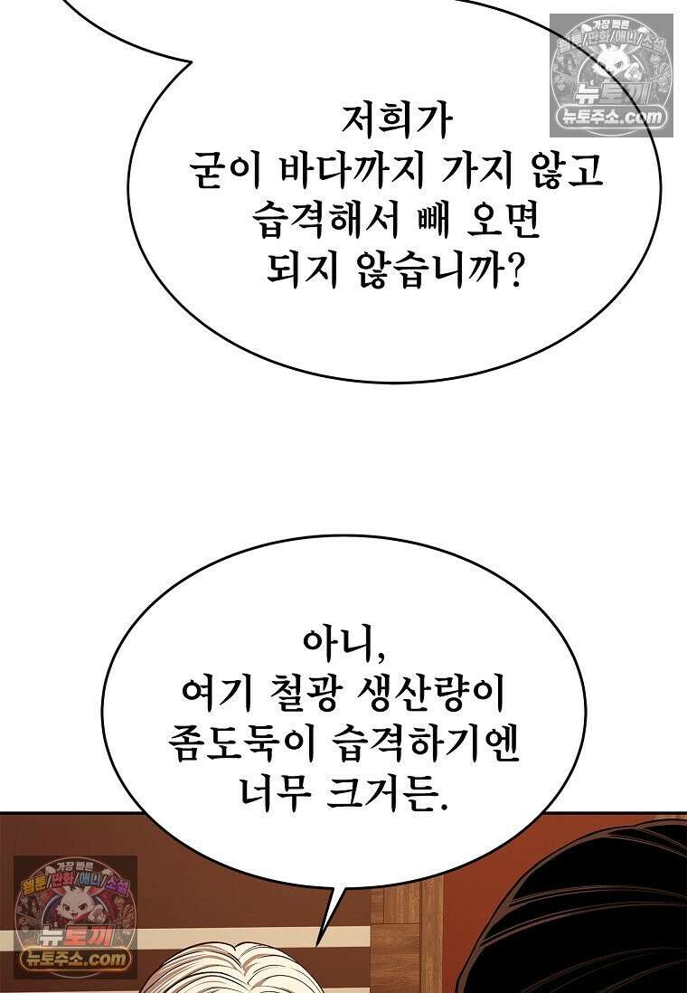 강철의 열제 [19세 완전판] 49화 18