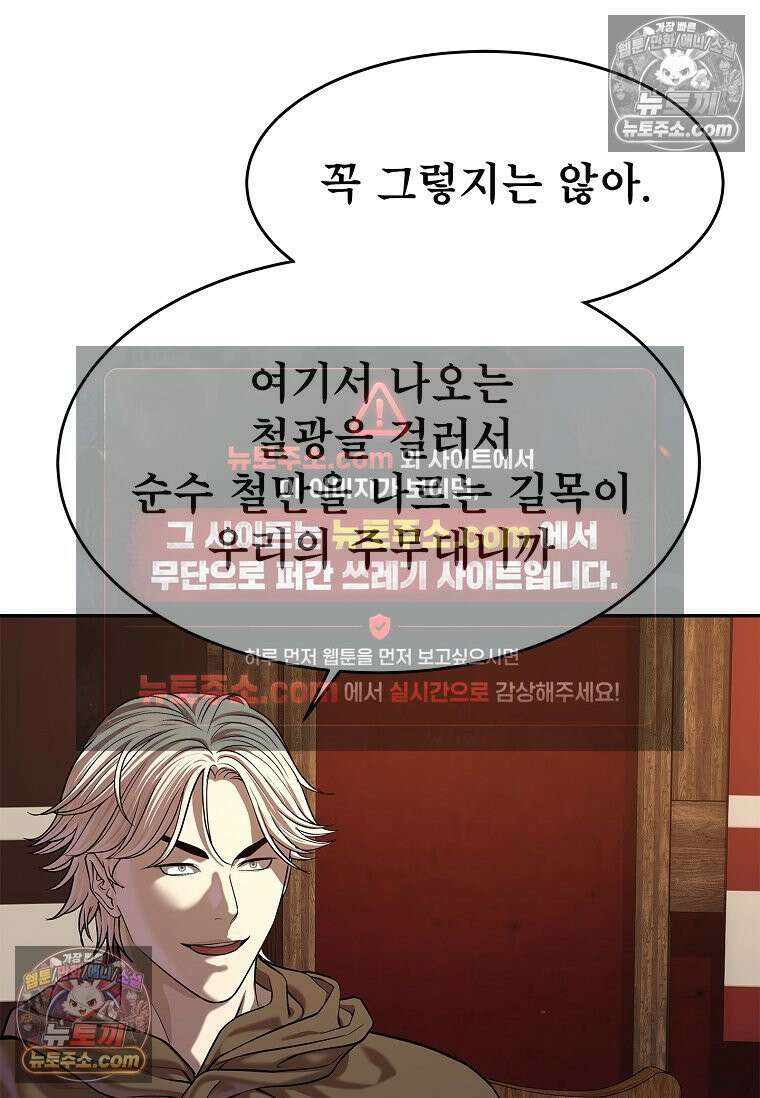 강철의 열제 [19세 완전판] 49화 21