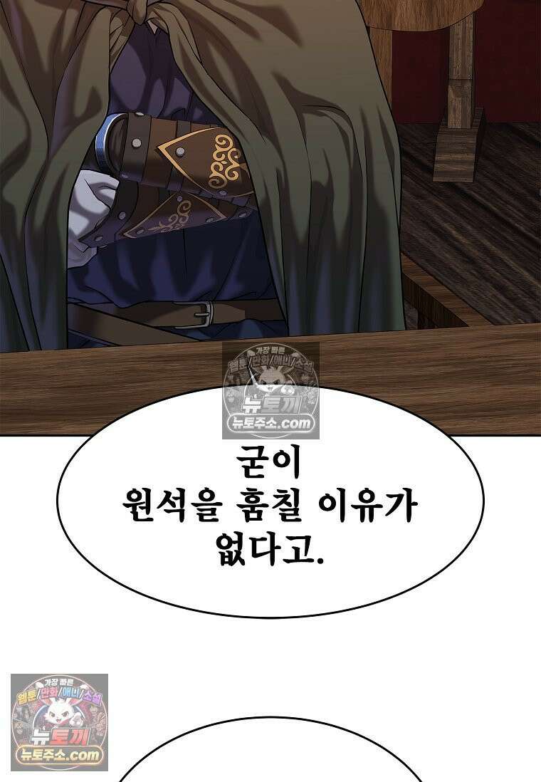 강철의 열제 [19세 완전판] 49화 22