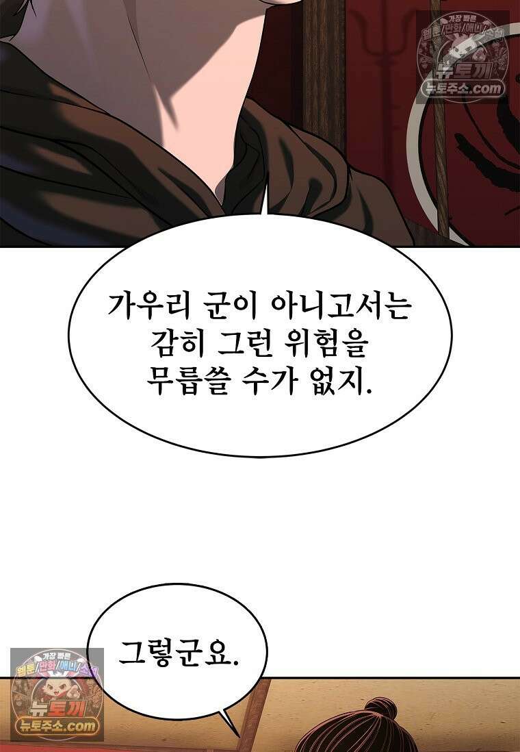 강철의 열제 [19세 완전판] 49화 25