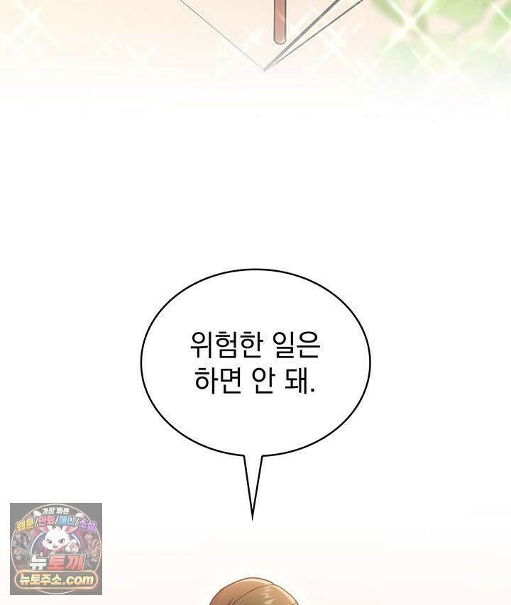 감시남편을 파멸시킬 때까지 1화 4