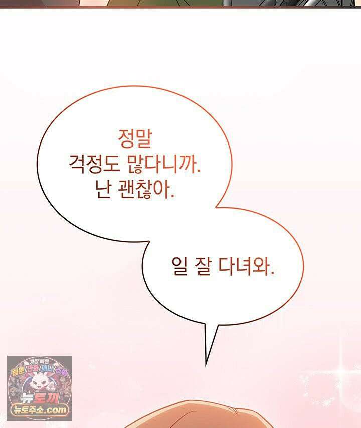 감시남편을 파멸시킬 때까지 1화 6