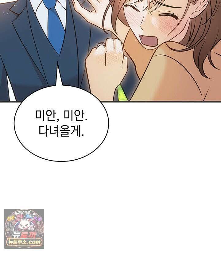 감시남편을 파멸시킬 때까지 1화 14