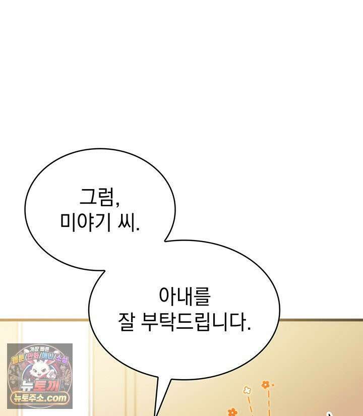 감시남편을 파멸시킬 때까지 1화 15