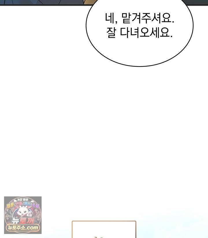 감시남편을 파멸시킬 때까지 1화 17