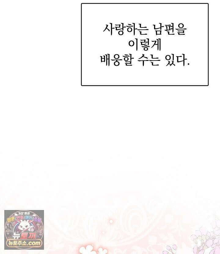 감시남편을 파멸시킬 때까지 1화 24