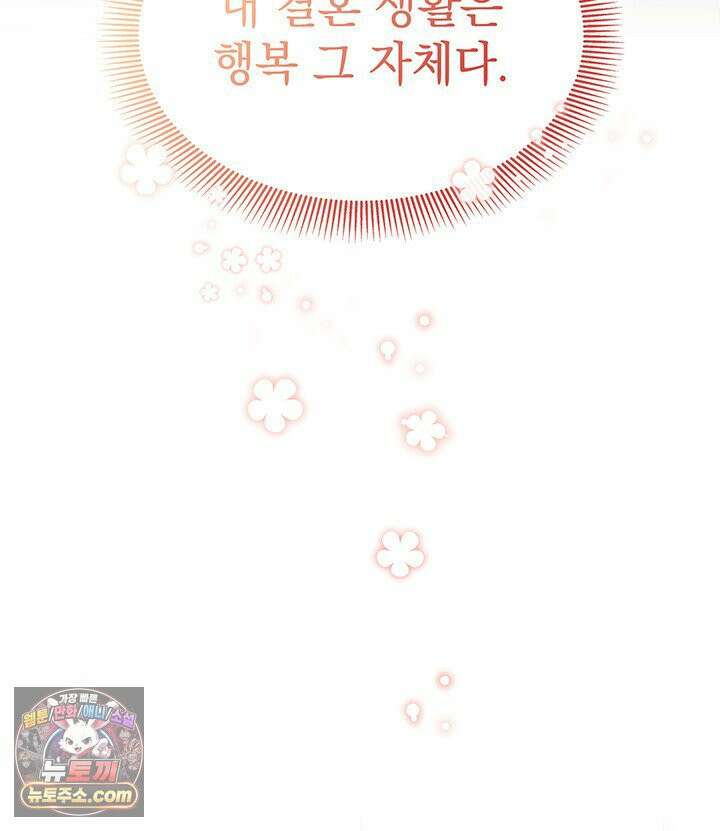 감시남편을 파멸시킬 때까지 1화 29