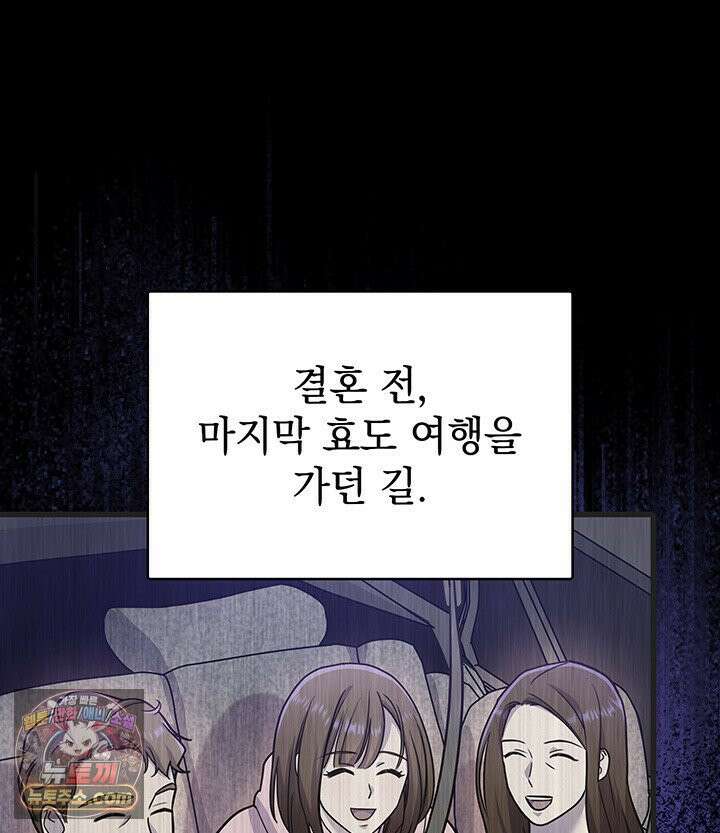 감시남편을 파멸시킬 때까지 1화 32