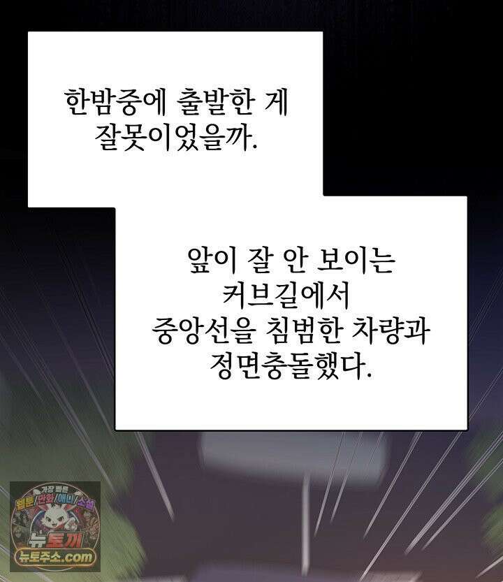감시남편을 파멸시킬 때까지 1화 34