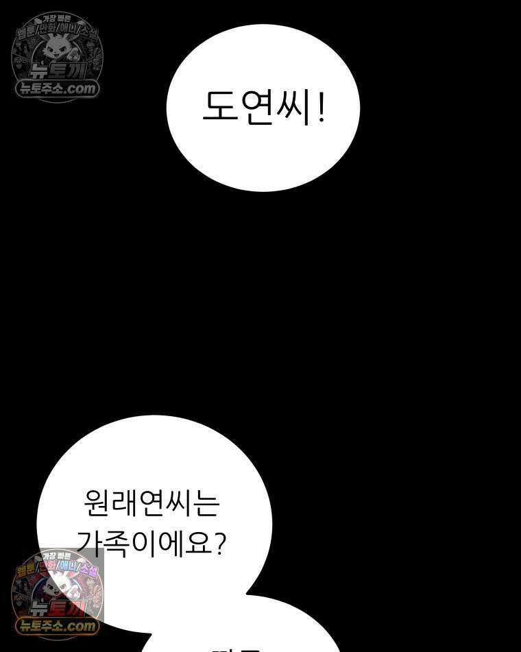 바퀴벌레 잔혹사 2화 2