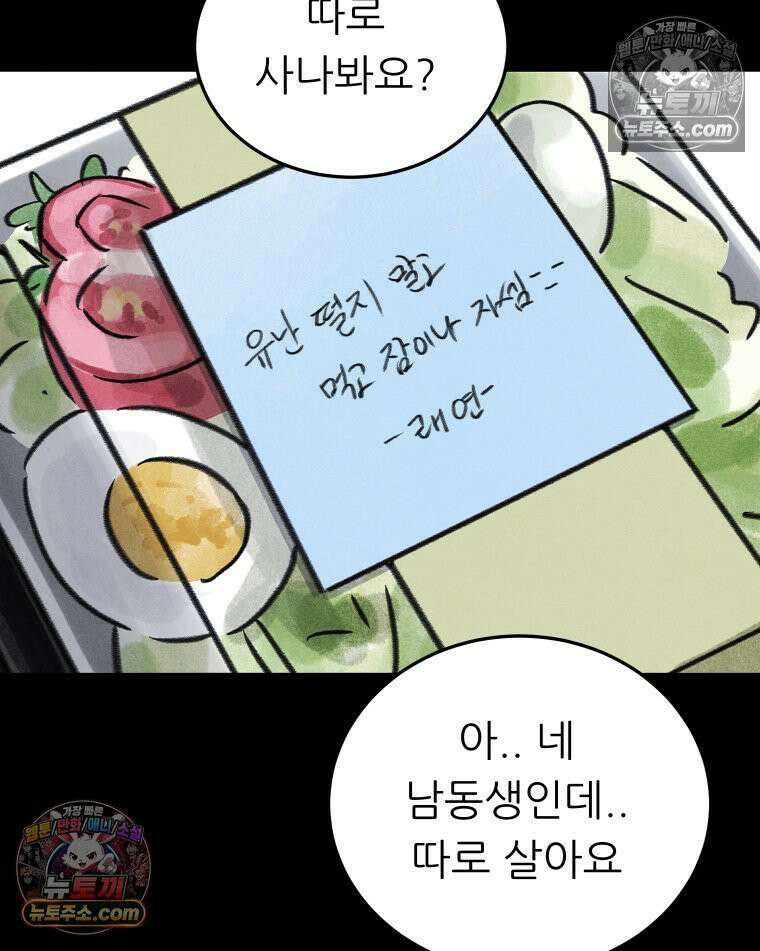 바퀴벌레 잔혹사 2화 3