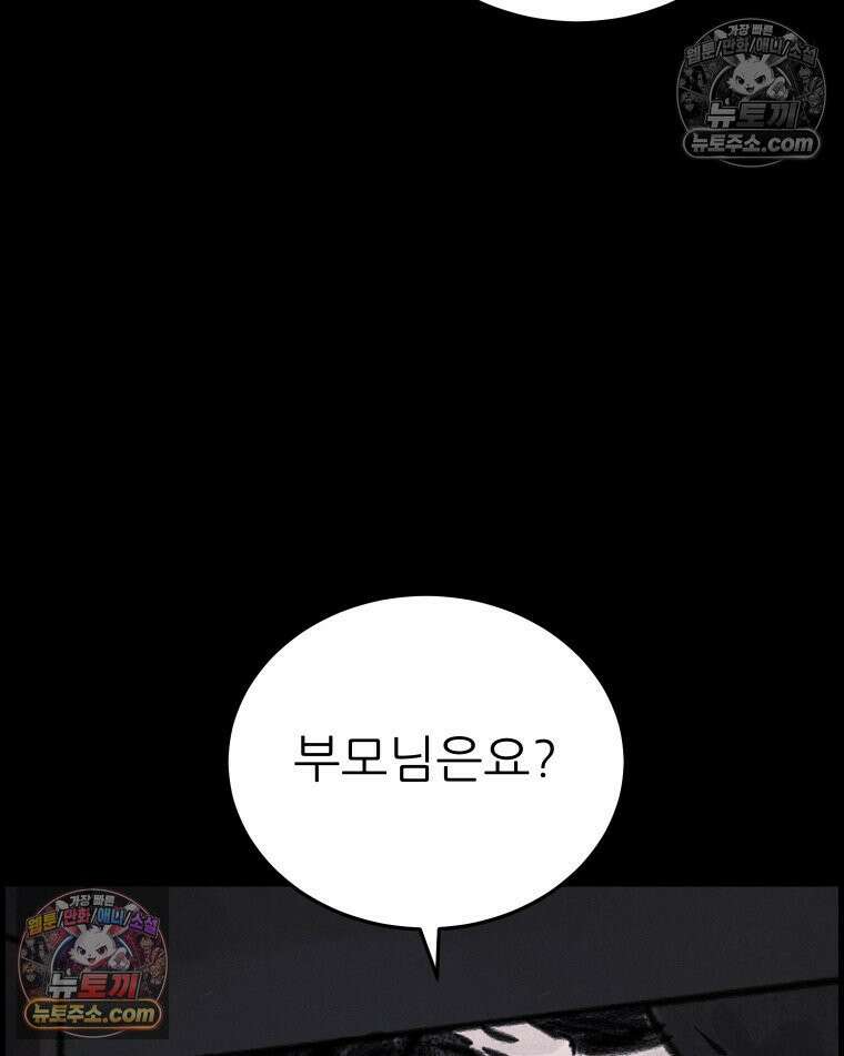 바퀴벌레 잔혹사 2화 4