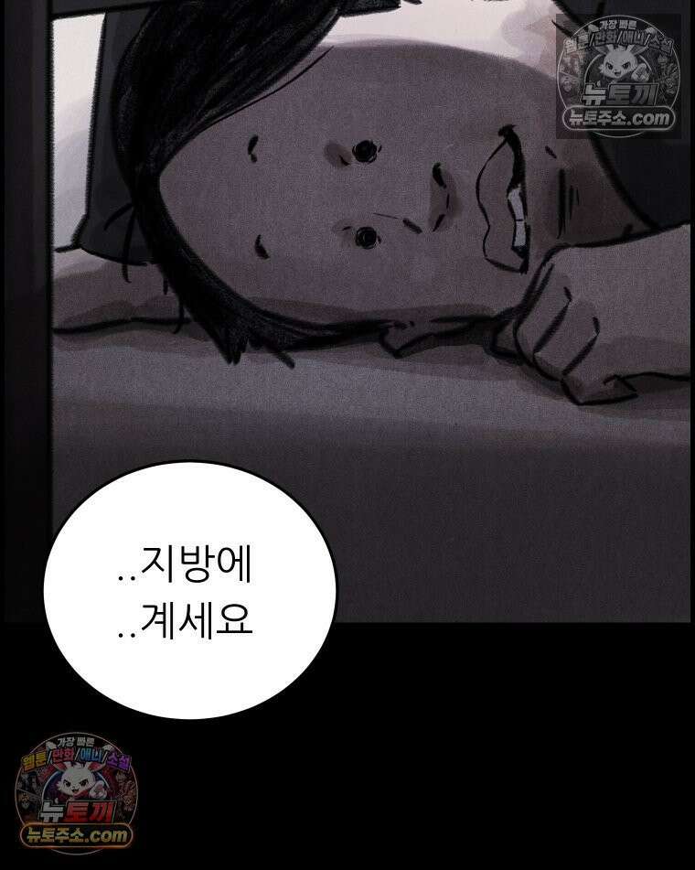 바퀴벌레 잔혹사 2화 5