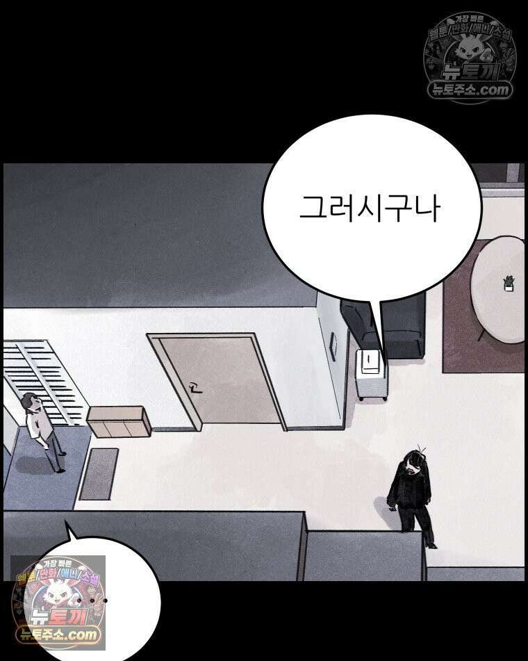 바퀴벌레 잔혹사 2화 6