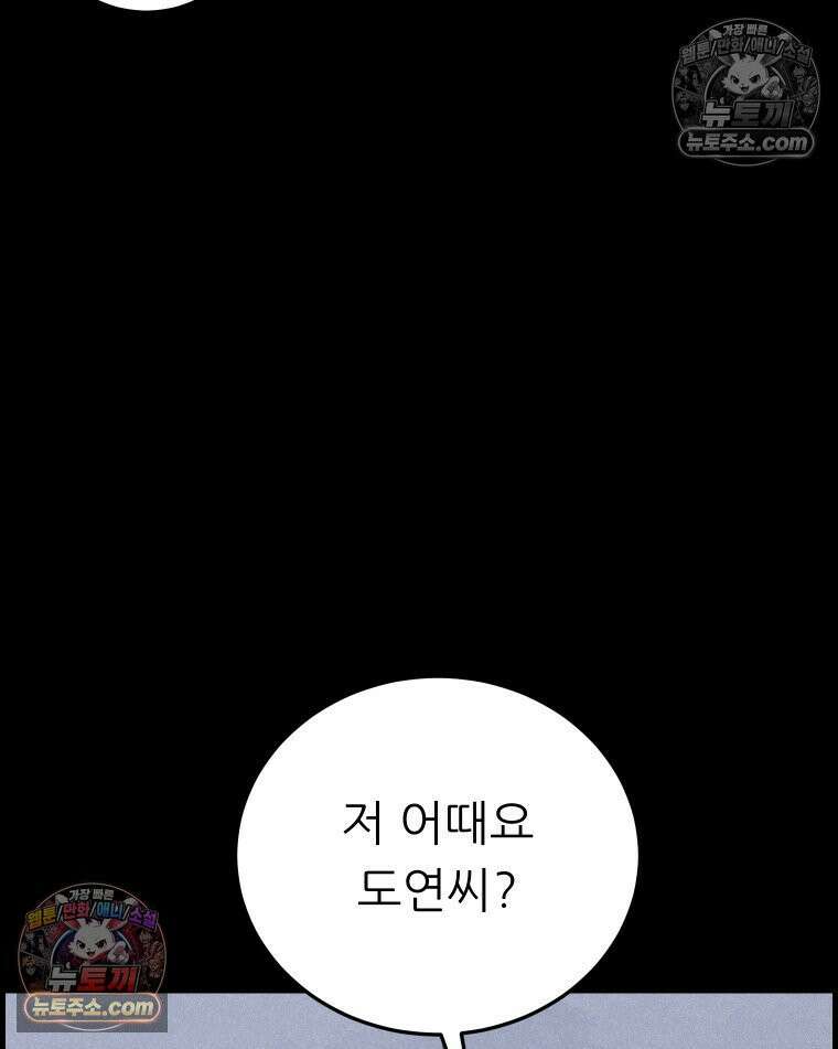 바퀴벌레 잔혹사 2화 7