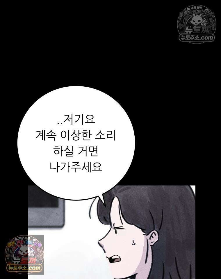 바퀴벌레 잔혹사 2화 9