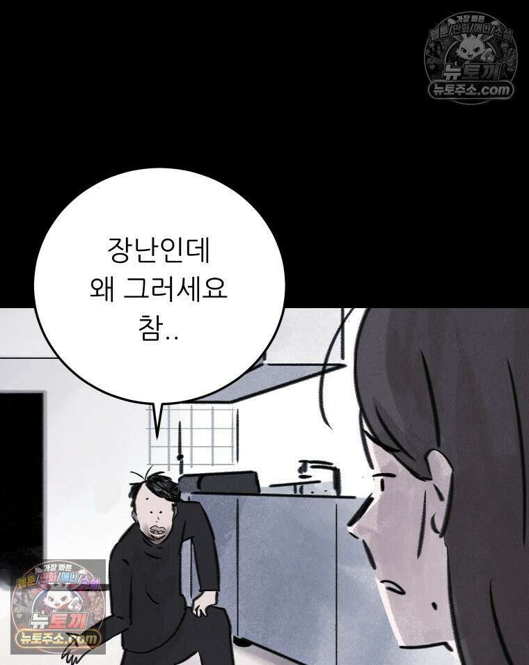 바퀴벌레 잔혹사 2화 11