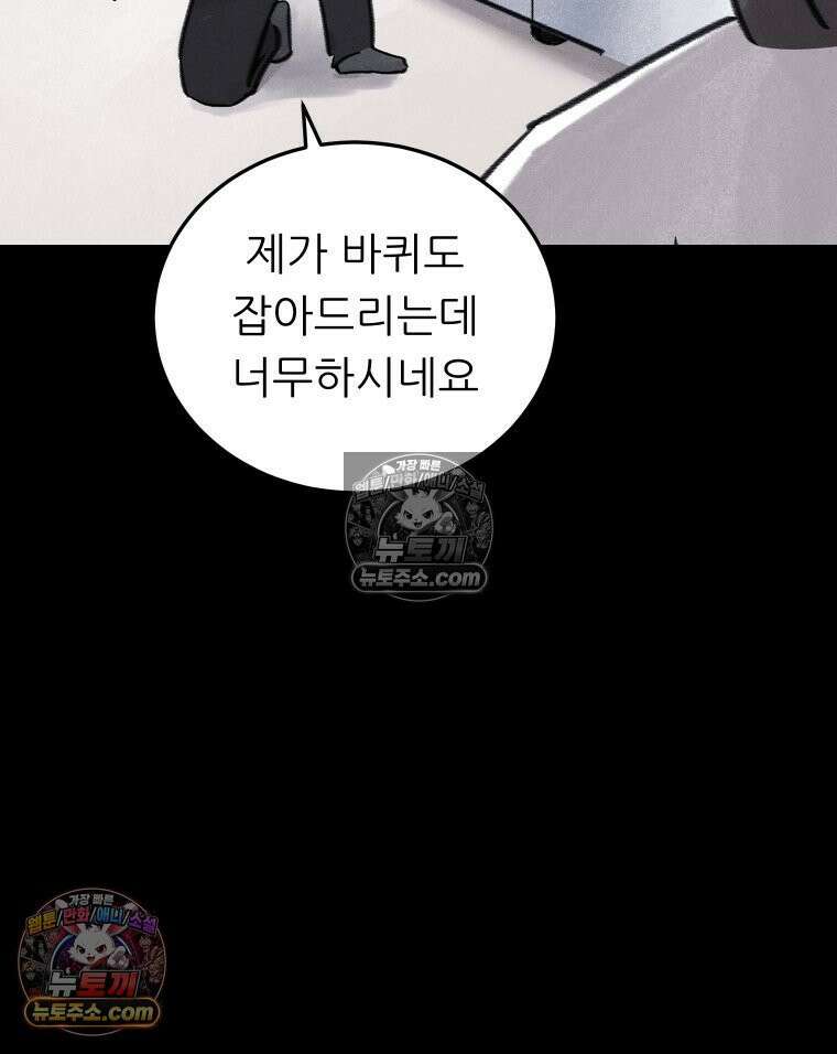 바퀴벌레 잔혹사 2화 12