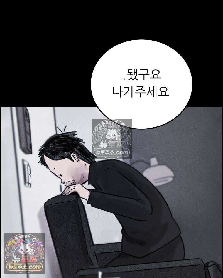 바퀴벌레 잔혹사 2화 13