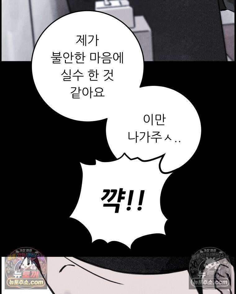 바퀴벌레 잔혹사 2화 14