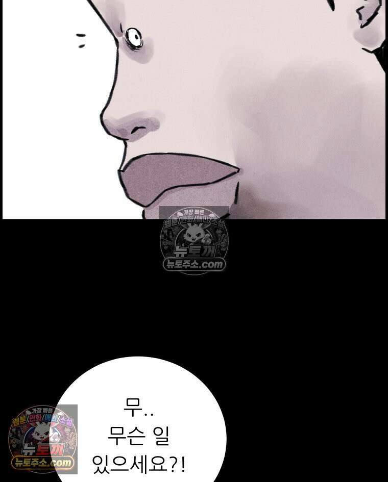 바퀴벌레 잔혹사 2화 15