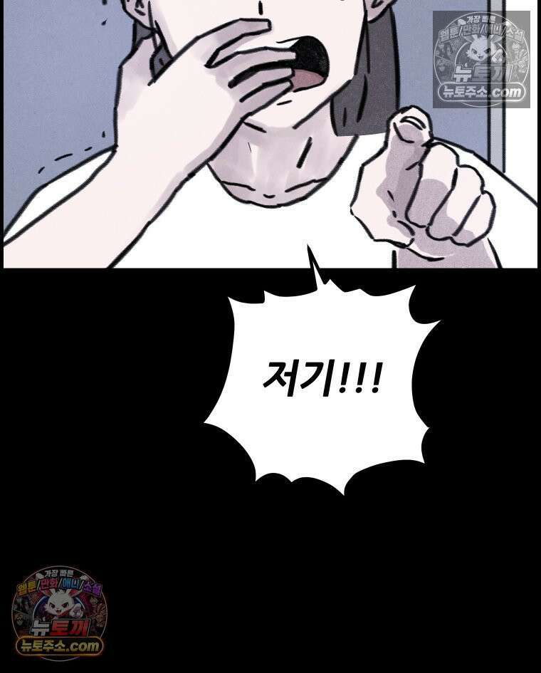 바퀴벌레 잔혹사 2화 18