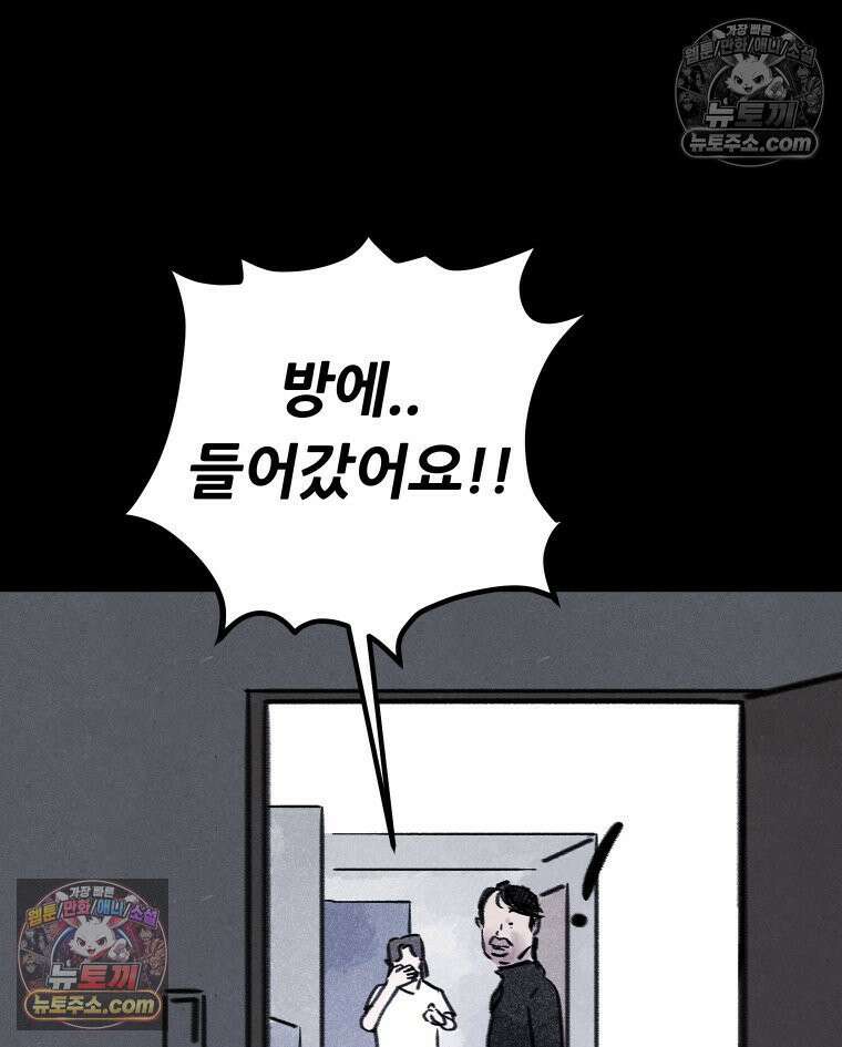 바퀴벌레 잔혹사 2화 19