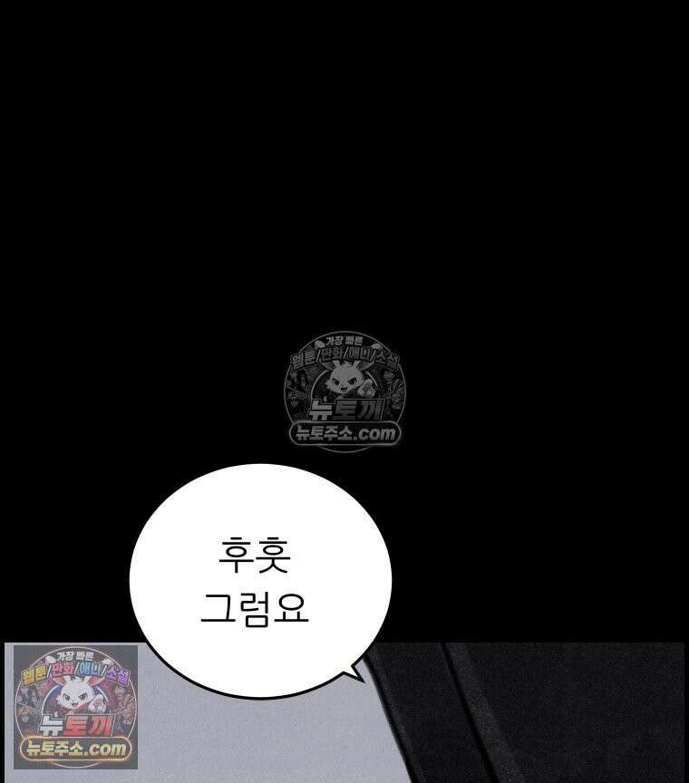 바퀴벌레 잔혹사 2화 25