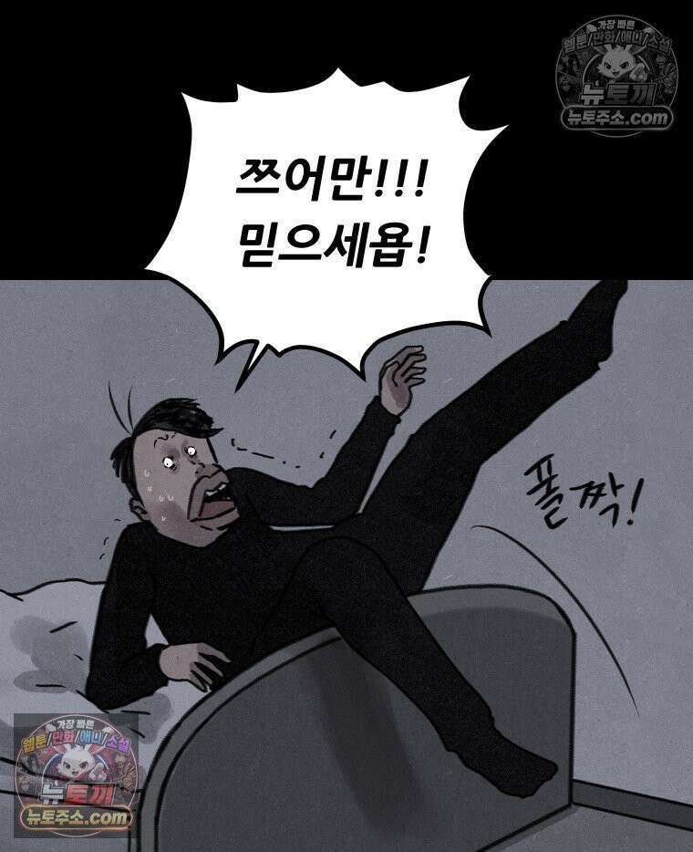 바퀴벌레 잔혹사 2화 27