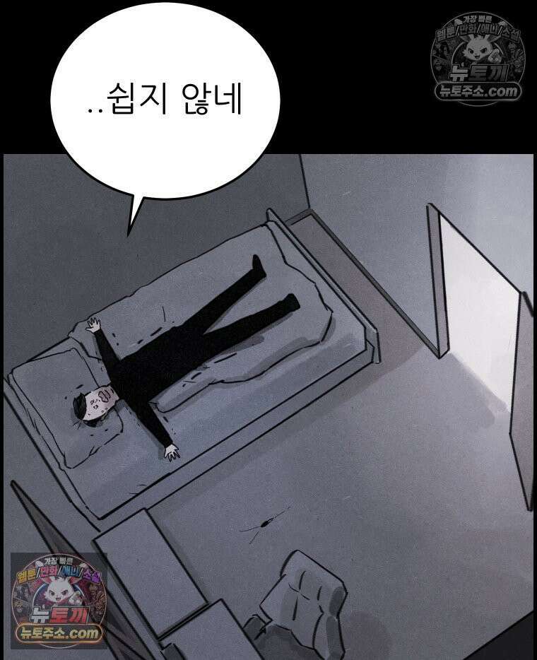 바퀴벌레 잔혹사 2화 29